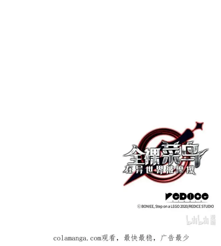 漫画《全裸菜鸟在异世界被摩擦》202 渔翁得利第89张图
