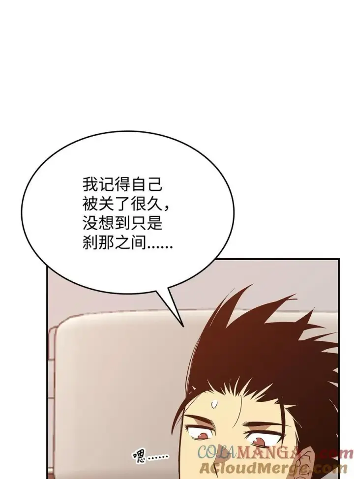 漫画《全裸菜鸟在异世界被摩擦》203 邀请第19张图