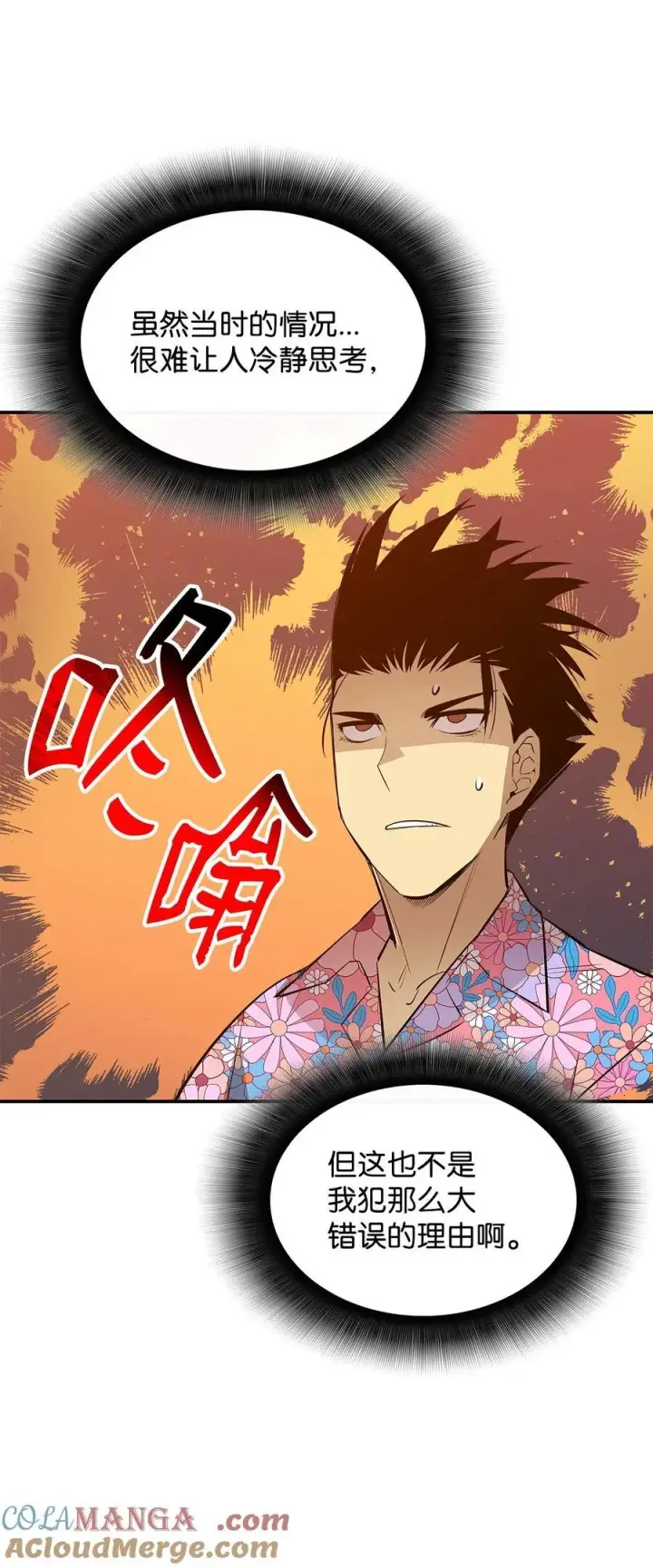 漫画《全裸菜鸟在异世界被摩擦》203 邀请第25张图