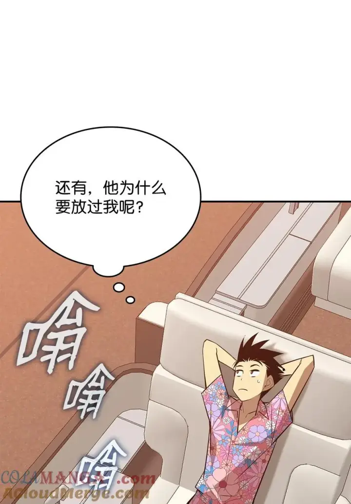 漫画《全裸菜鸟在异世界被摩擦》203 邀请第28张图