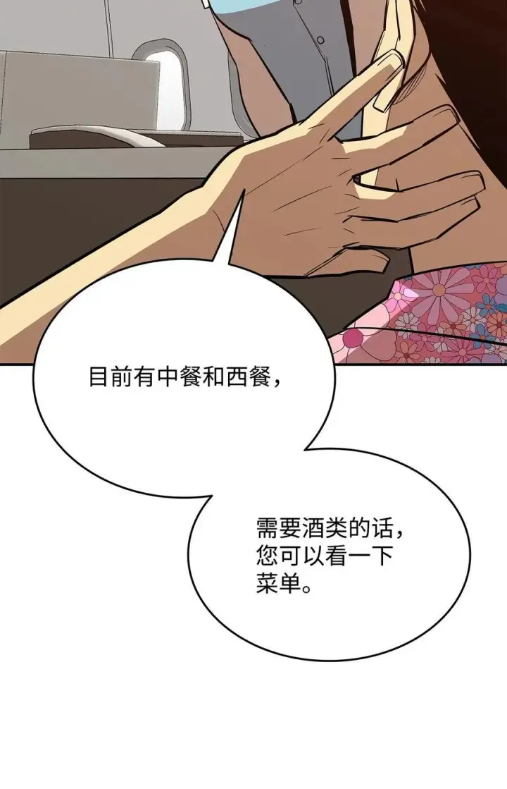 漫画《全裸菜鸟在异世界被摩擦》203 邀请第38张图