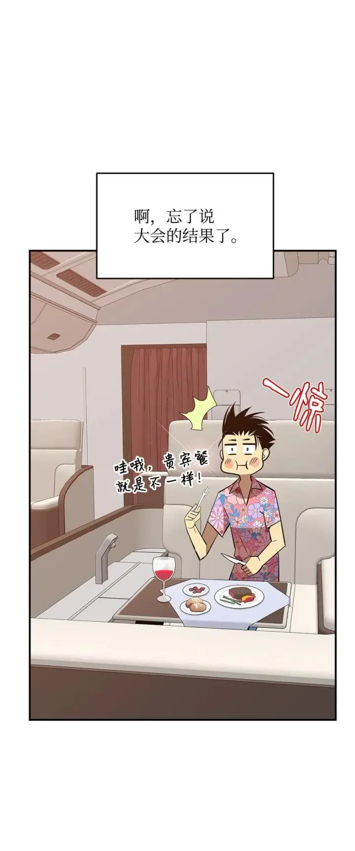 漫画《全裸菜鸟在异世界被摩擦》203 邀请第41张图