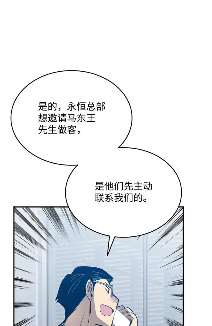 漫画《全裸菜鸟在异世界被摩擦》203 邀请第51张图