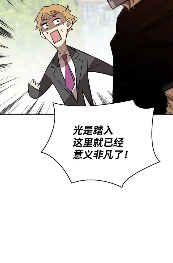 漫画《全裸菜鸟在异世界被摩擦》203 邀请第83张图