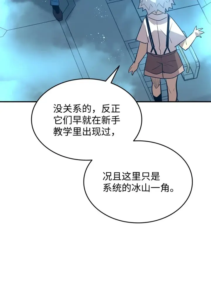 漫画《全裸菜鸟在异世界被摩擦》204 身份曝光第38张图
