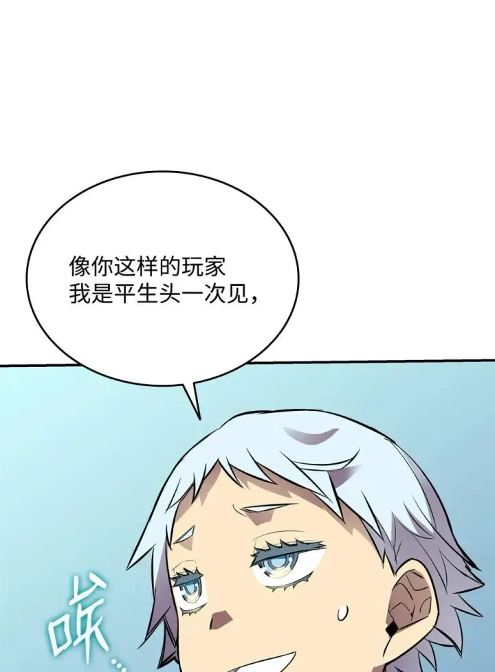 漫画《全裸菜鸟在异世界被摩擦》204 身份曝光第54张图