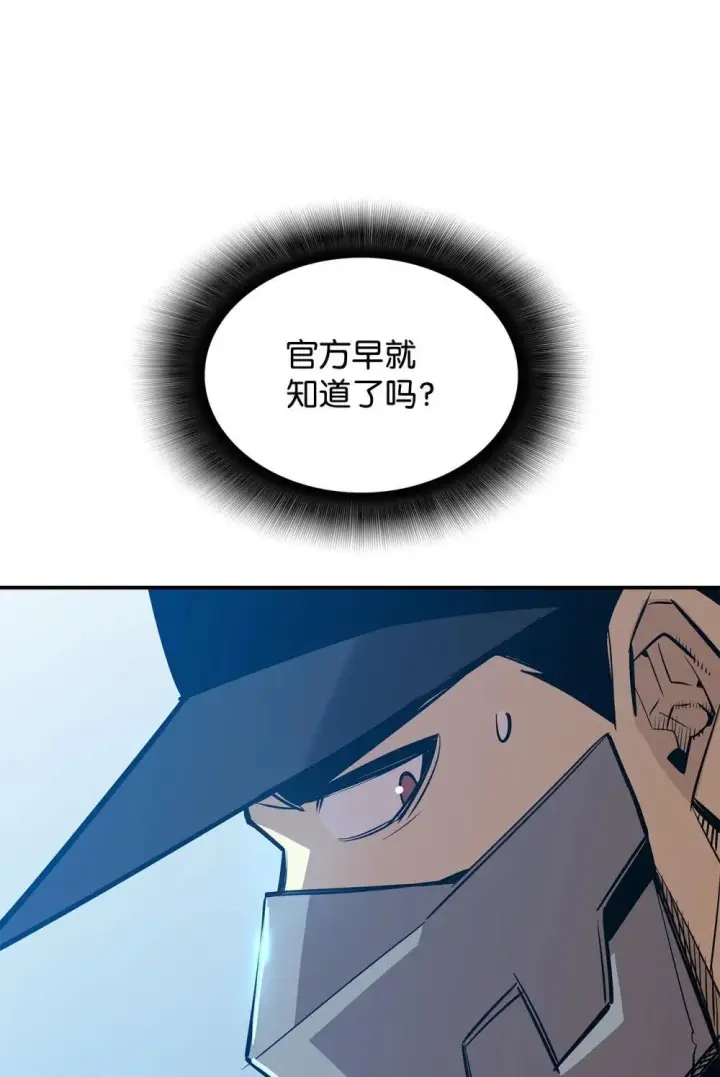 漫画《全裸菜鸟在异世界被摩擦》204 身份曝光第71张图