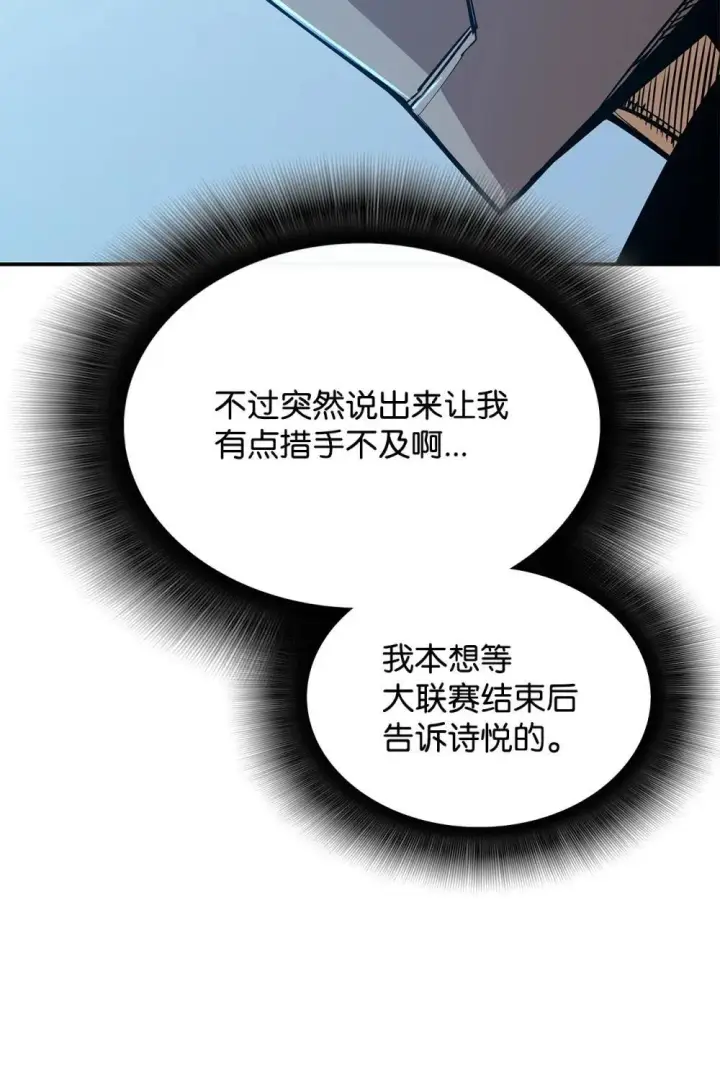 漫画《全裸菜鸟在异世界被摩擦》204 身份曝光第72张图