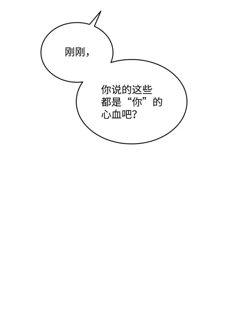 漫画《全裸菜鸟在异世界被摩擦》204 身份曝光第74张图