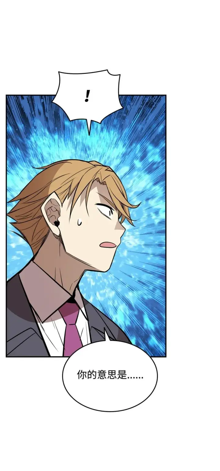 漫画《全裸菜鸟在异世界被摩擦》204 身份曝光第76张图