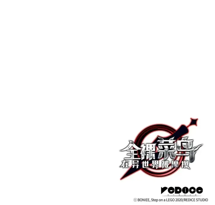 漫画《全裸菜鸟在异世界被摩擦》204 身份曝光第81张图