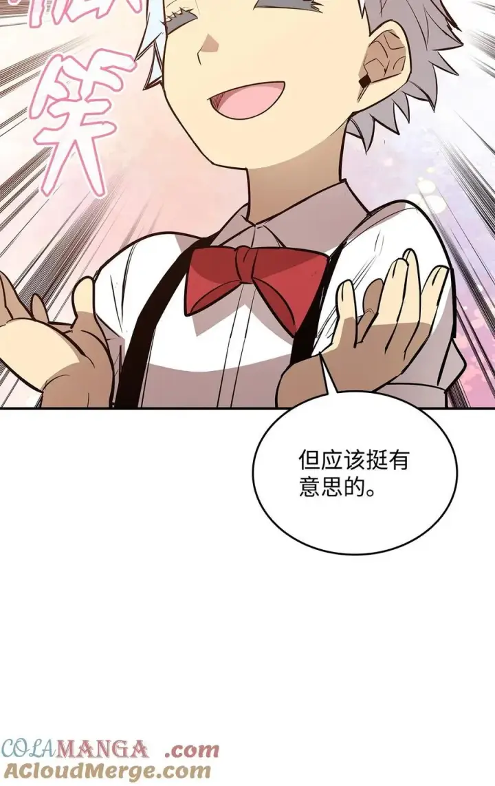 漫画《全裸菜鸟在异世界被摩擦》205 各怀心思第16张图