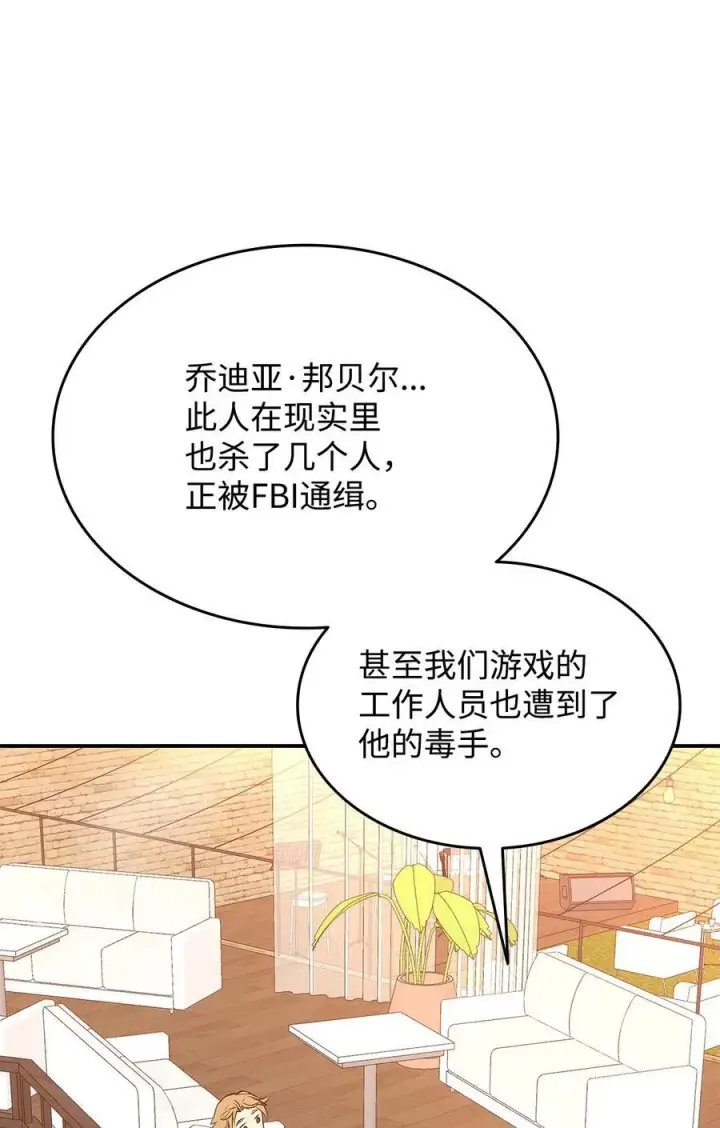 漫画《全裸菜鸟在异世界被摩擦》205 各怀心思第20张图