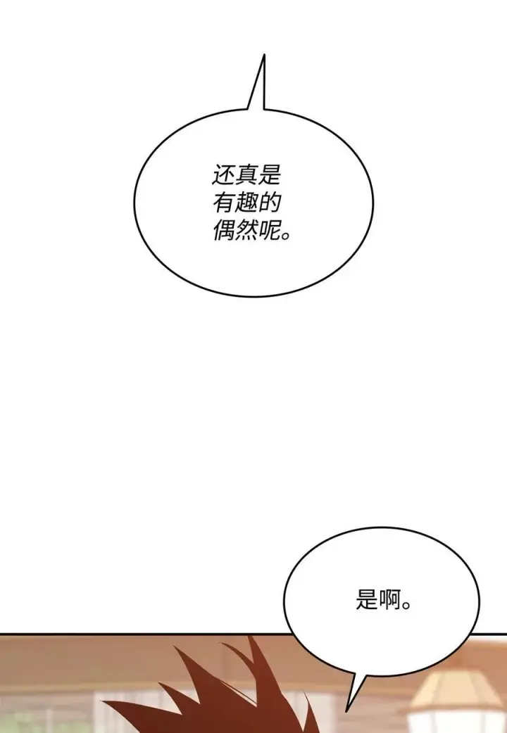 漫画《全裸菜鸟在异世界被摩擦》205 各怀心思第23张图