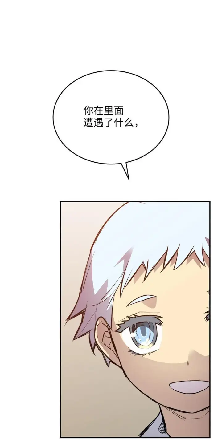 漫画《全裸菜鸟在异世界被摩擦》205 各怀心思第27张图