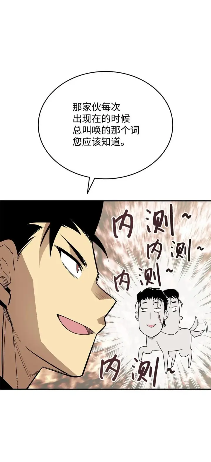 漫画《全裸菜鸟在异世界被摩擦》205 各怀心思第33张图