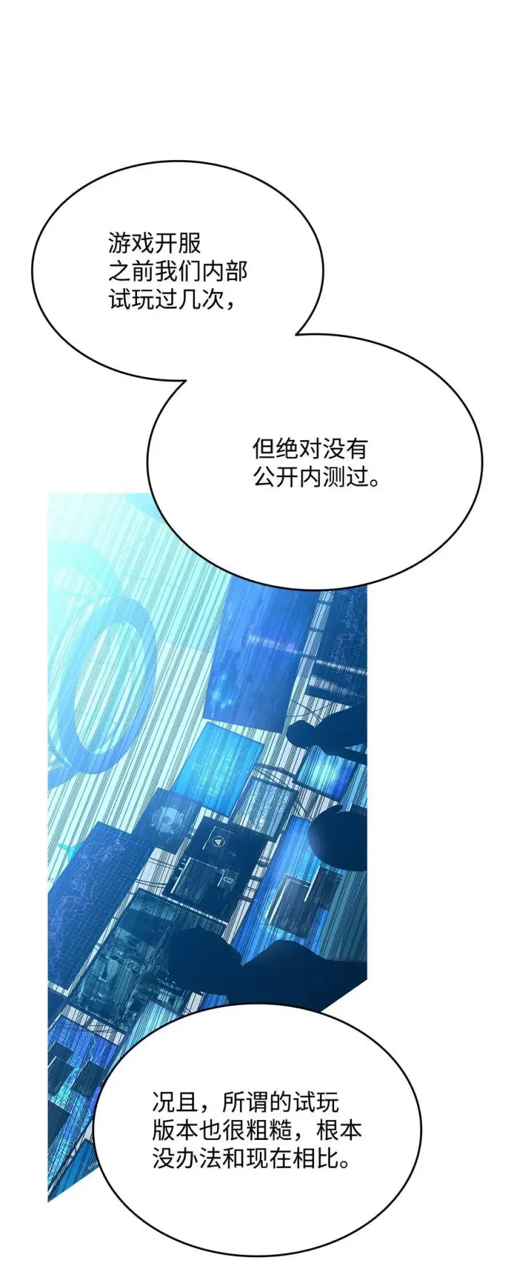 漫画《全裸菜鸟在异世界被摩擦》205 各怀心思第38张图