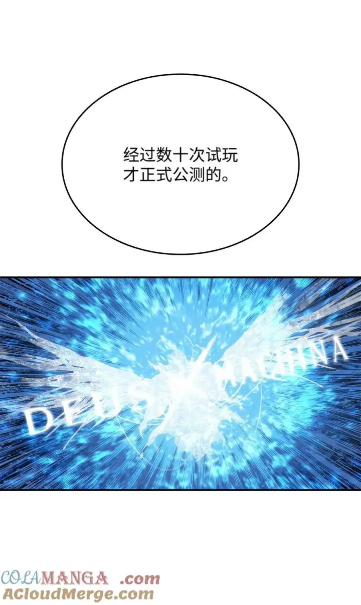漫画《全裸菜鸟在异世界被摩擦》205 各怀心思第40张图