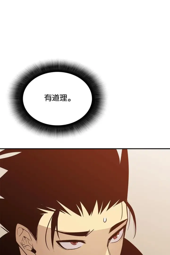 漫画《全裸菜鸟在异世界被摩擦》205 各怀心思第47张图