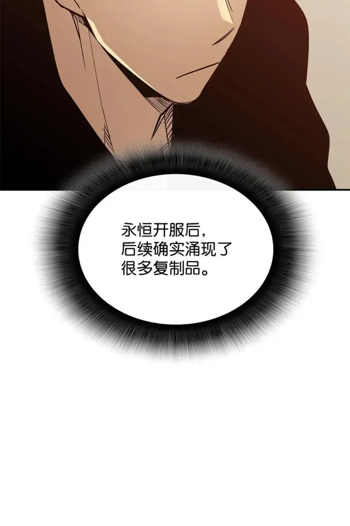 漫画《全裸菜鸟在异世界被摩擦》205 各怀心思第48张图