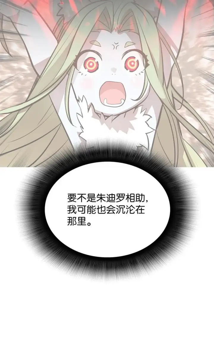 漫画《全裸菜鸟在异世界被摩擦》205 各怀心思第51张图