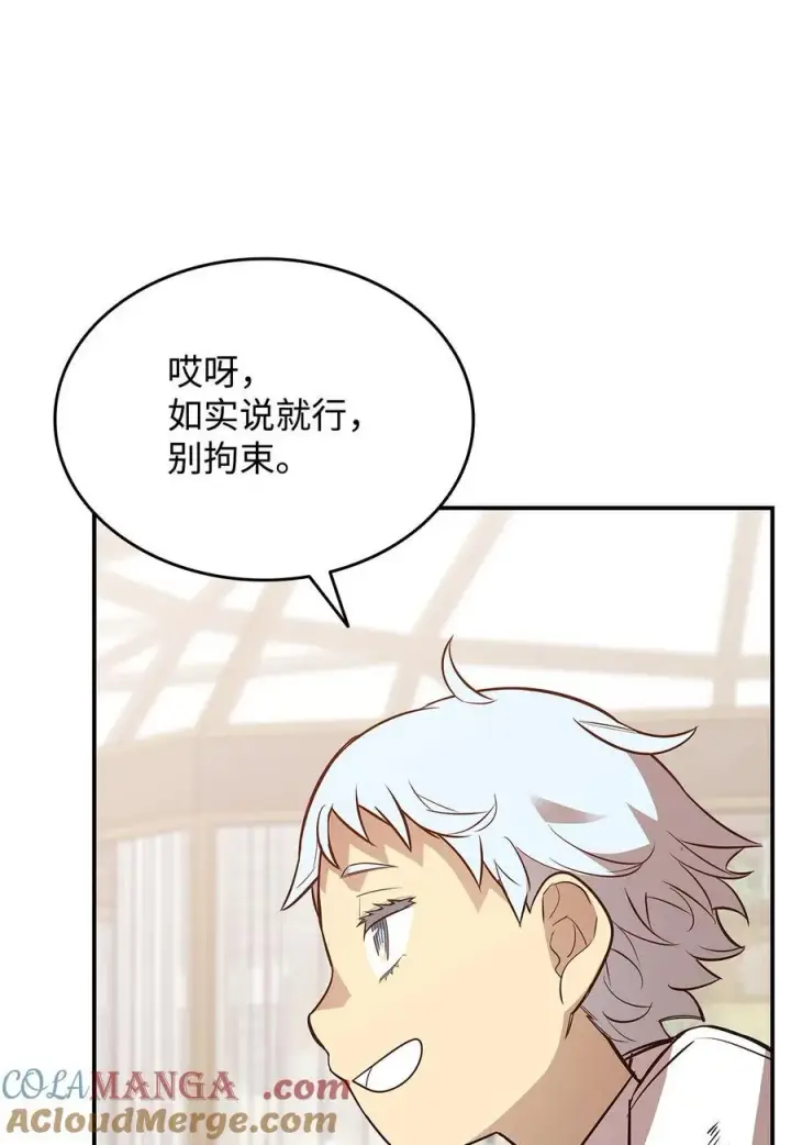 漫画《全裸菜鸟在异世界被摩擦》205 各怀心思第55张图