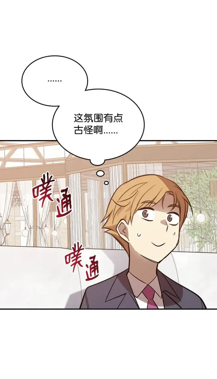 漫画《全裸菜鸟在异世界被摩擦》205 各怀心思第60张图