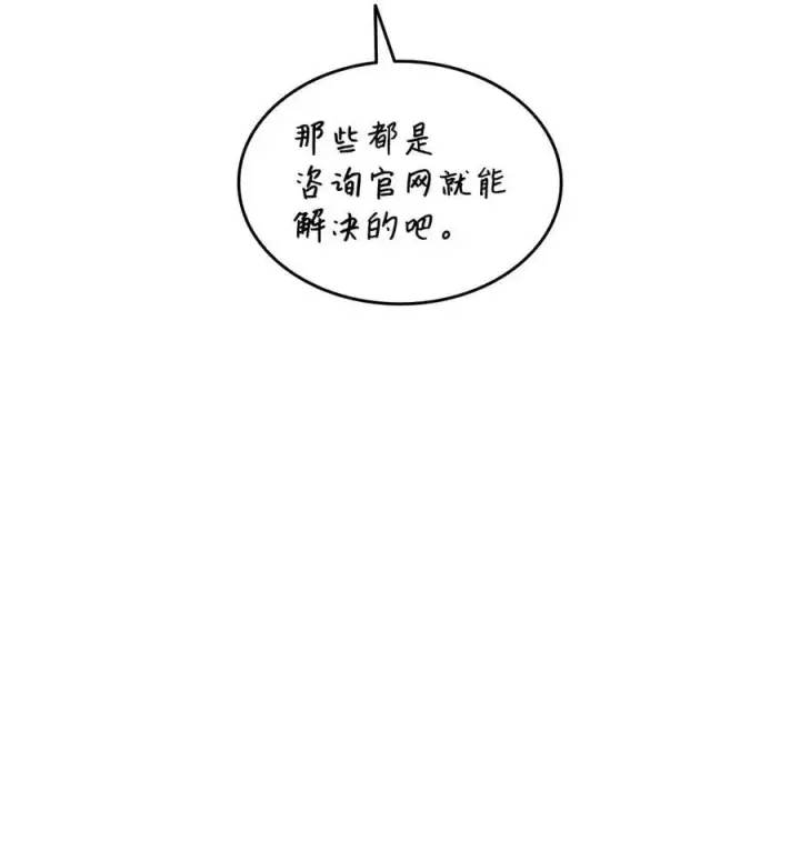 漫画《全裸菜鸟在异世界被摩擦》205 各怀心思第62张图