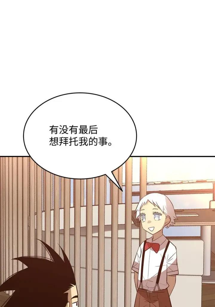 漫画《全裸菜鸟在异世界被摩擦》205 各怀心思第68张图