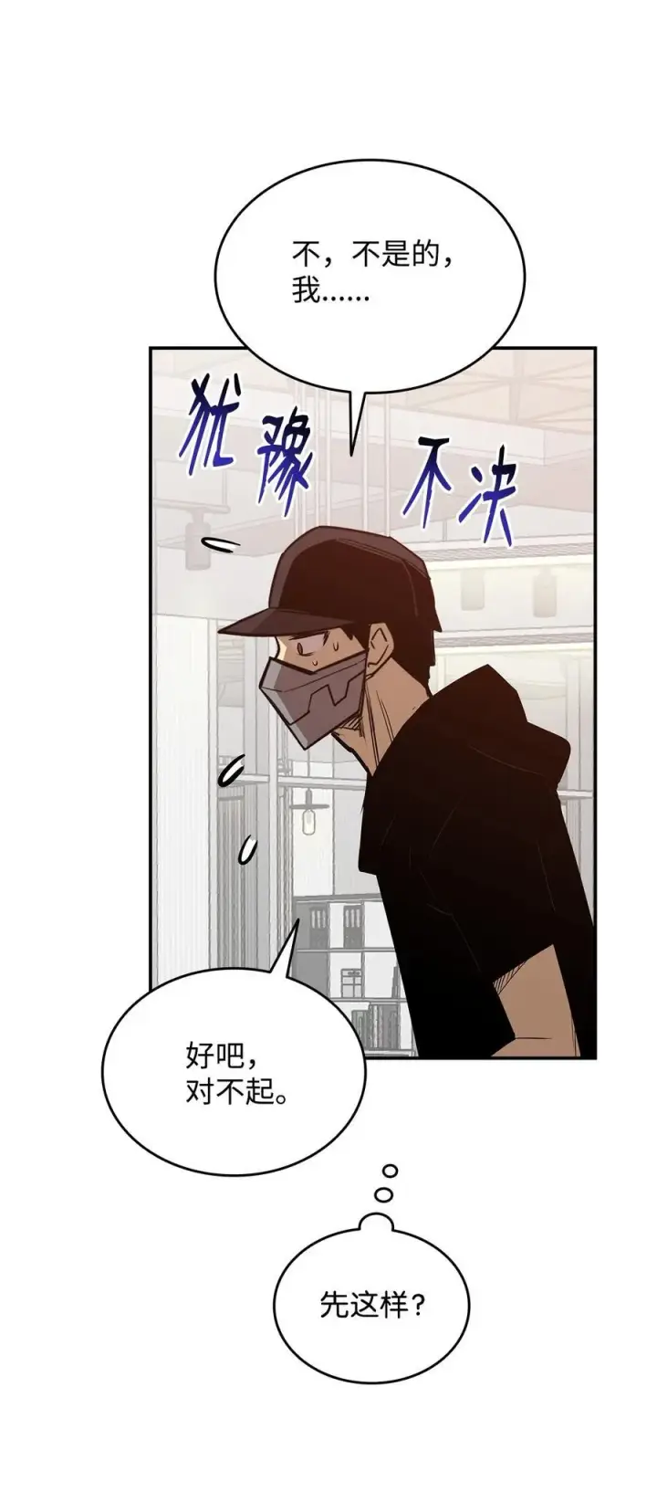 漫画《全裸菜鸟在异世界被摩擦》205 各怀心思第78张图