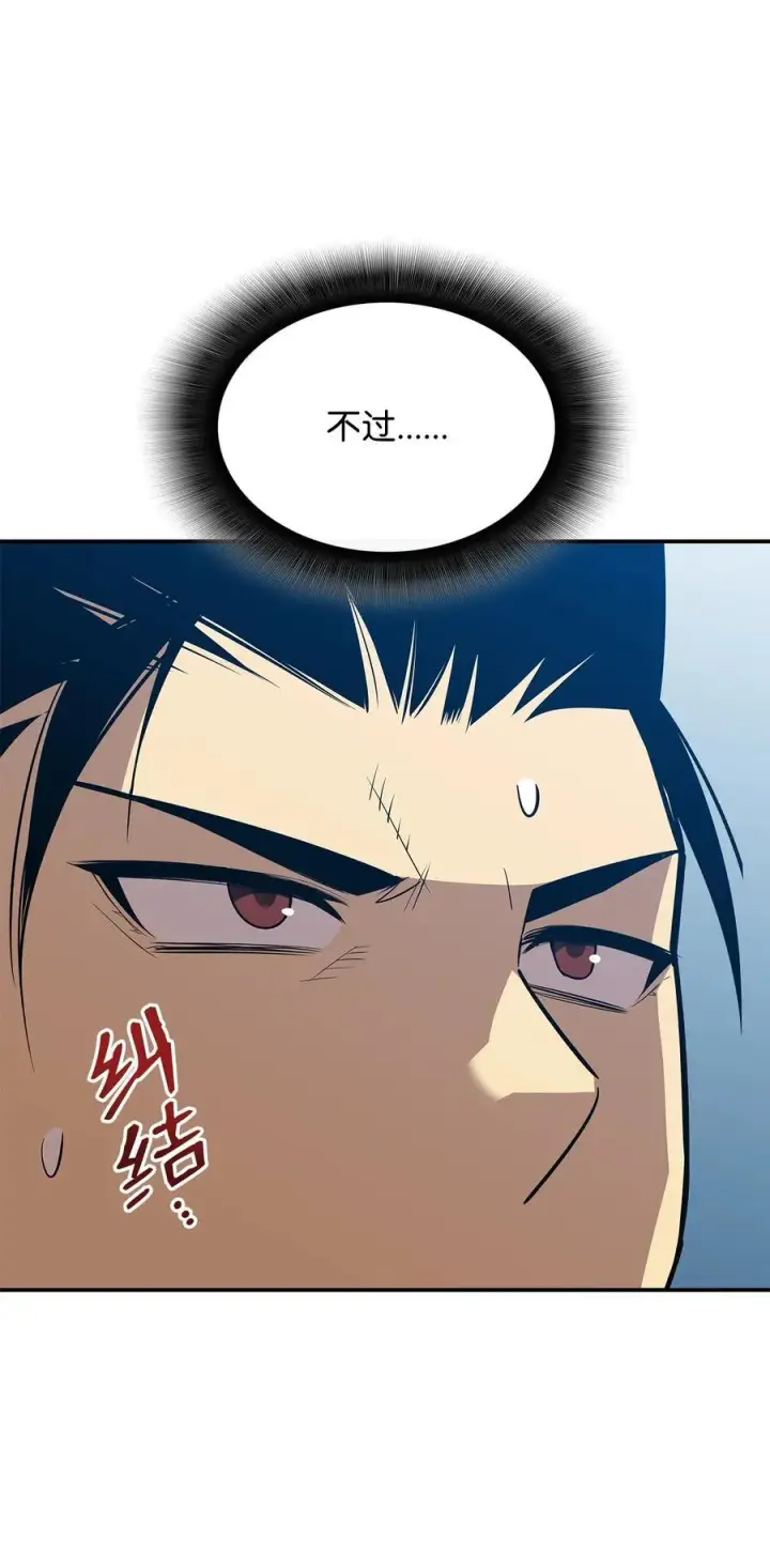 漫画《全裸菜鸟在异世界被摩擦》205 各怀心思第9张图