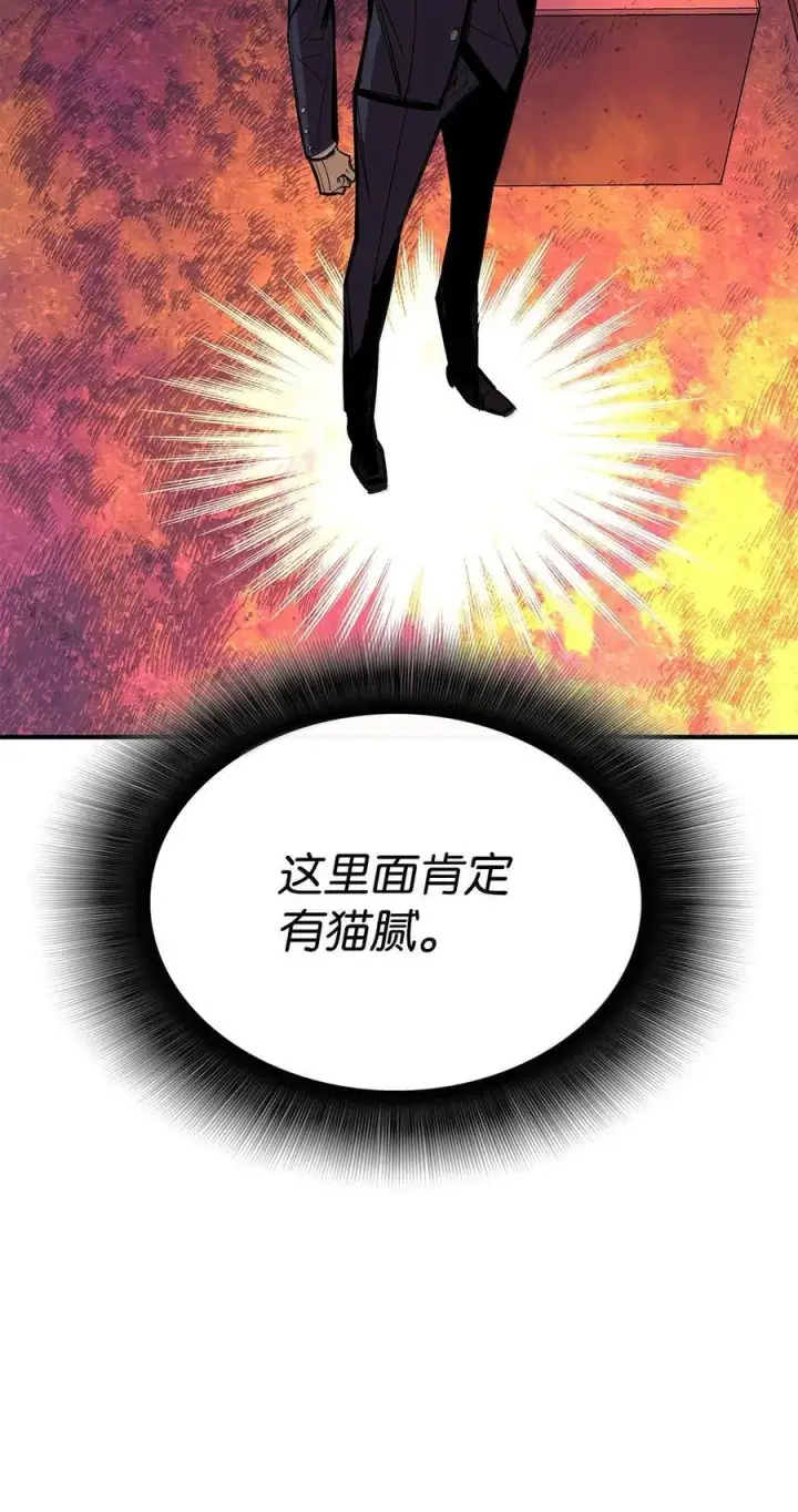 漫画《全裸菜鸟在异世界被摩擦》206 招揽第56张图