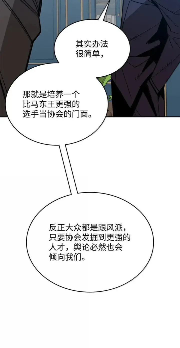 漫画《全裸菜鸟在异世界被摩擦》206 招揽第59张图