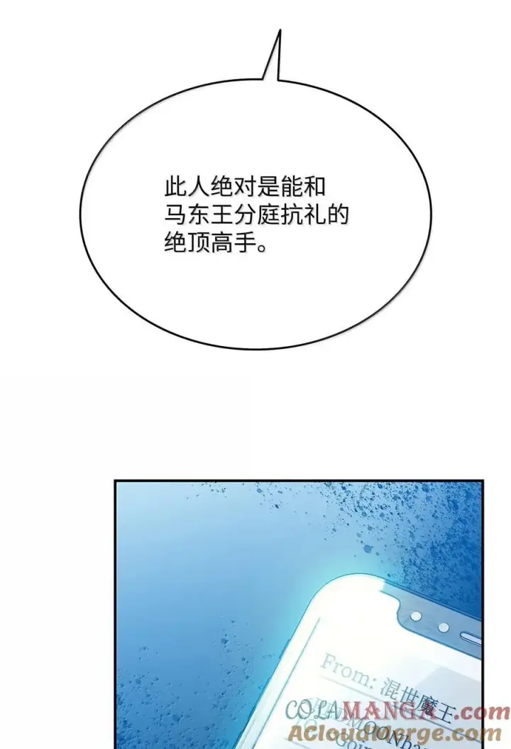 漫画《全裸菜鸟在异世界被摩擦》206 招揽第67张图