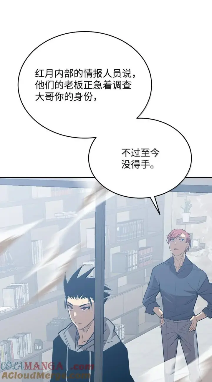 漫画《全裸菜鸟在异世界被摩擦》206 招揽第79张图