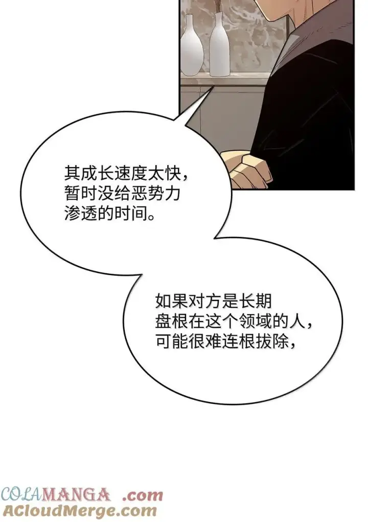 漫画《全裸菜鸟在异世界被摩擦》206 招揽第82张图