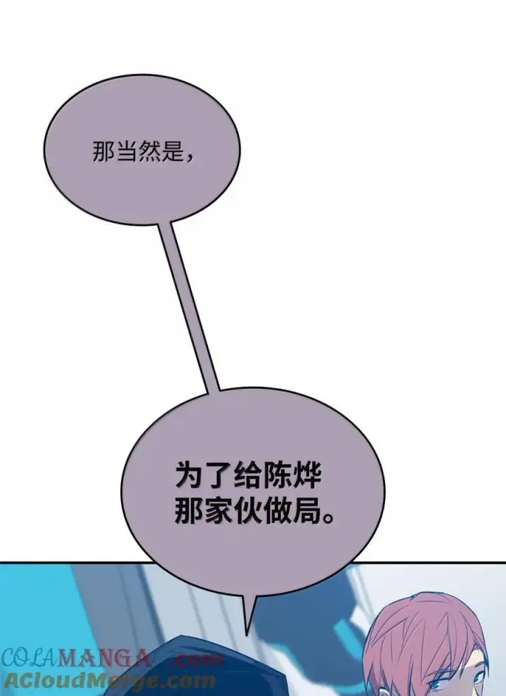 漫画《全裸菜鸟在异世界被摩擦》207 改变战术第10张图