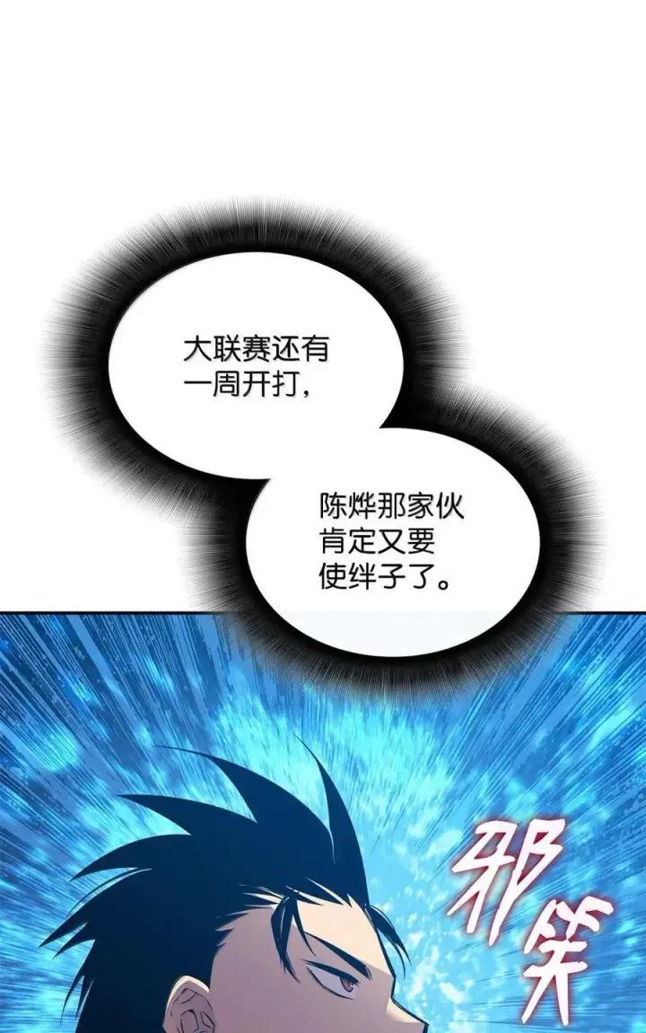 漫画《全裸菜鸟在异世界被摩擦》207 改变战术第12张图