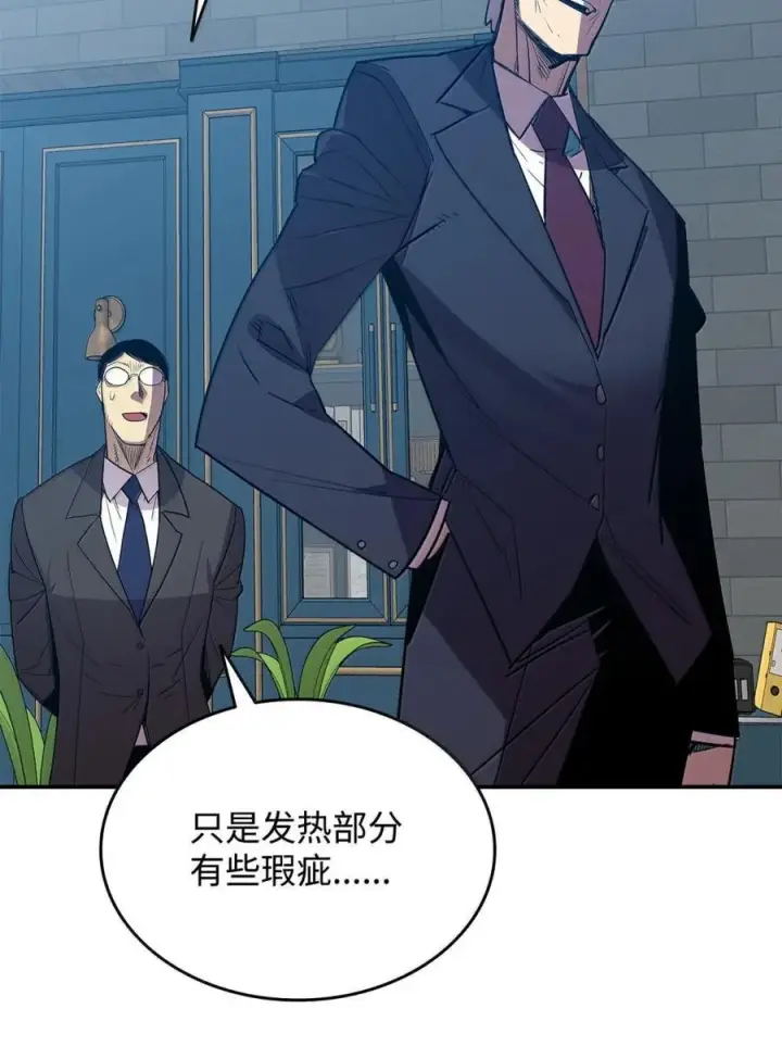 漫画《全裸菜鸟在异世界被摩擦》207 改变战术第18张图