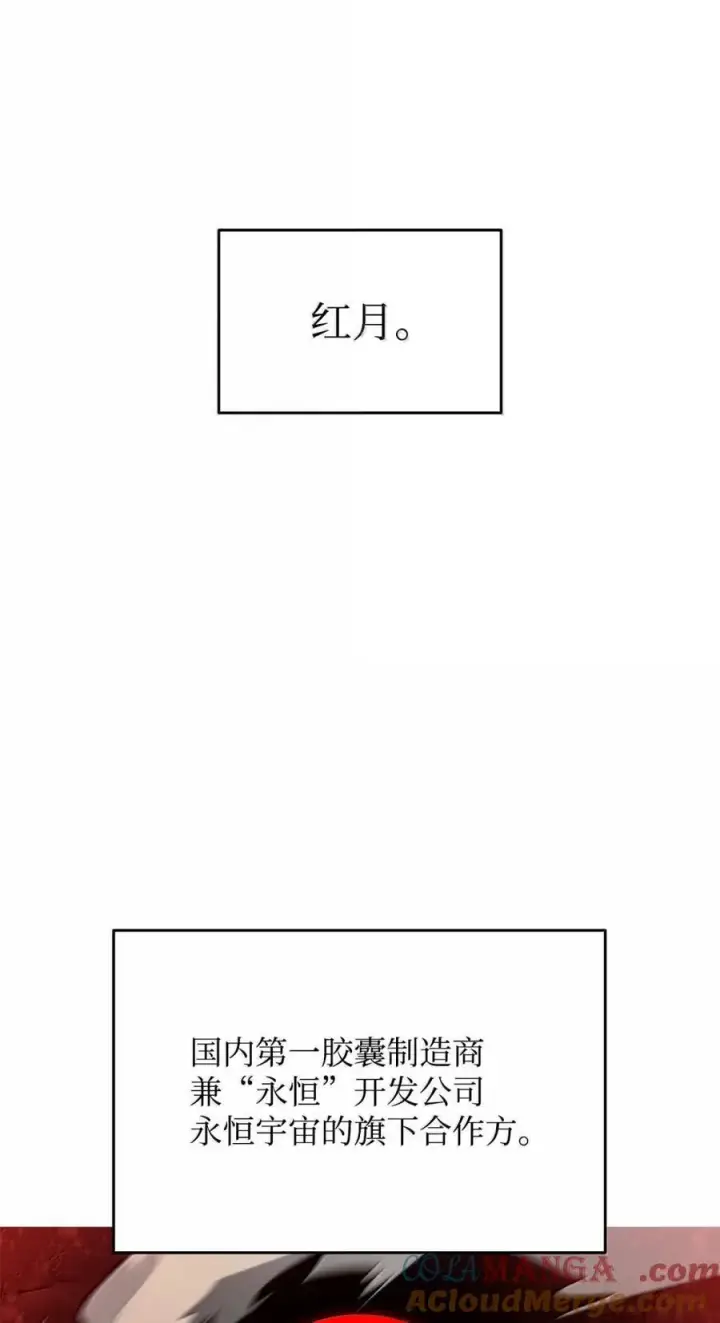 漫画《全裸菜鸟在异世界被摩擦》207 改变战术第22张图