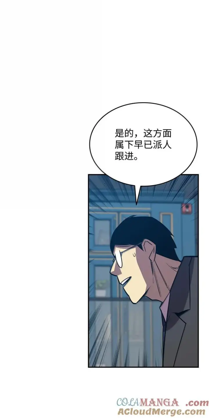 漫画《全裸菜鸟在异世界被摩擦》207 改变战术第25张图