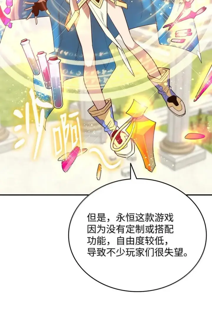 漫画《全裸菜鸟在异世界被摩擦》207 改变战术第33张图