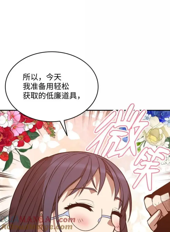 漫画《全裸菜鸟在异世界被摩擦》207 改变战术第34张图