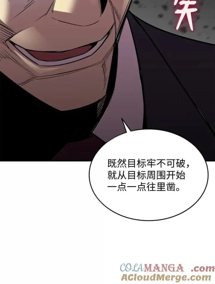 漫画《全裸菜鸟在异世界被摩擦》207 改变战术第49张图