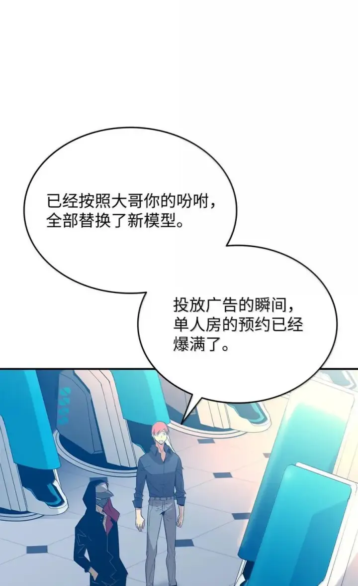 漫画《全裸菜鸟在异世界被摩擦》207 改变战术第6张图