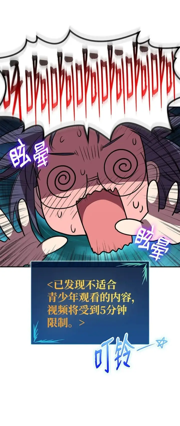 漫画《全裸菜鸟在异世界被摩擦》207 改变战术第66张图