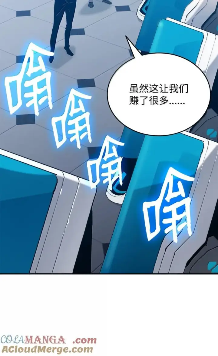 漫画《全裸菜鸟在异世界被摩擦》207 改变战术第7张图