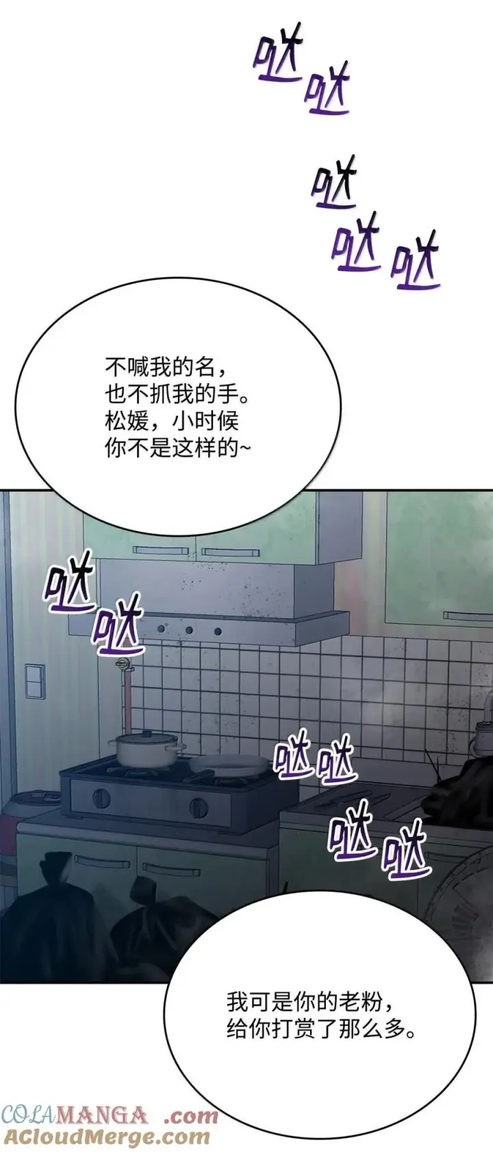 漫画《全裸菜鸟在异世界被摩擦》207 改变战术第70张图