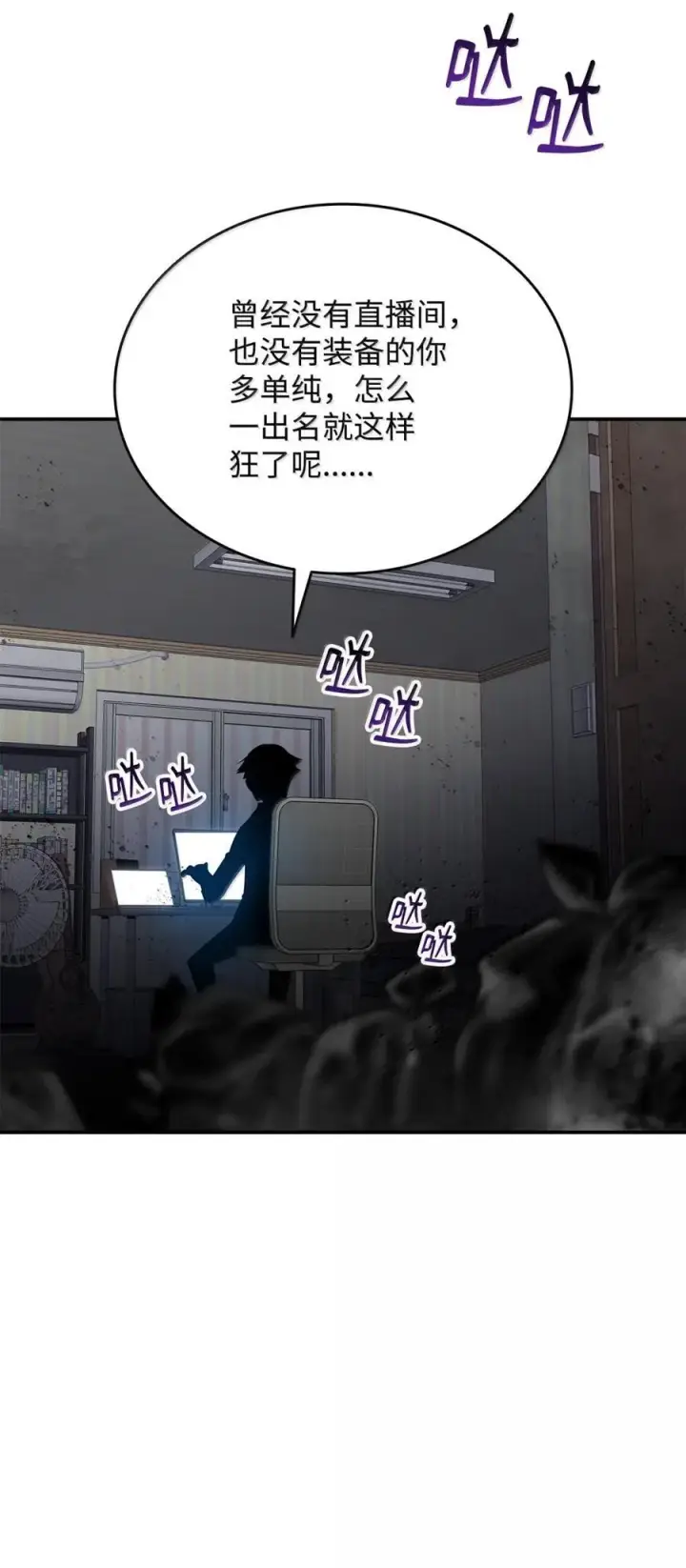 漫画《全裸菜鸟在异世界被摩擦》207 改变战术第72张图