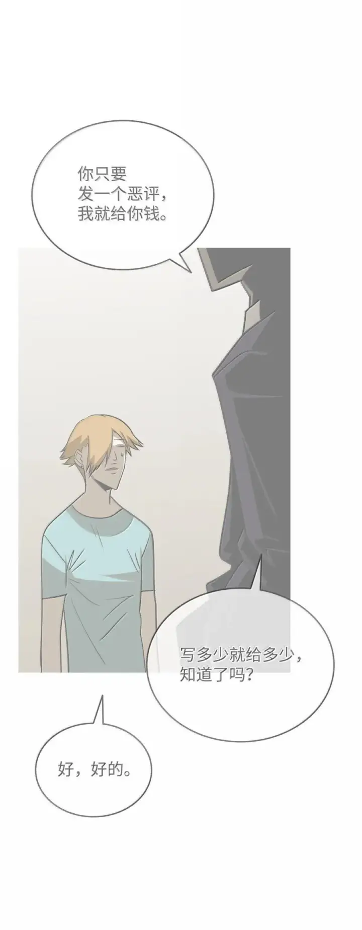 漫画《全裸菜鸟在异世界被摩擦》207 改变战术第74张图